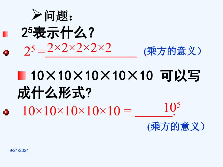 1511同底数幂乘法1_第3页