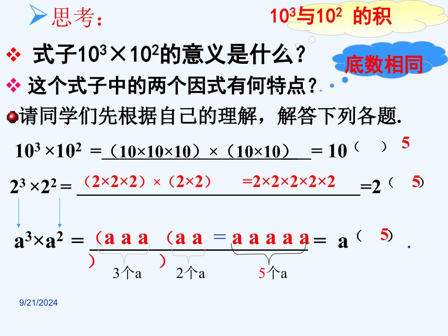 1511同底数幂乘法1_第4页