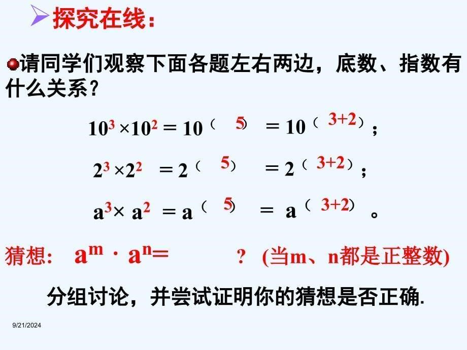 1511同底数幂乘法1_第5页