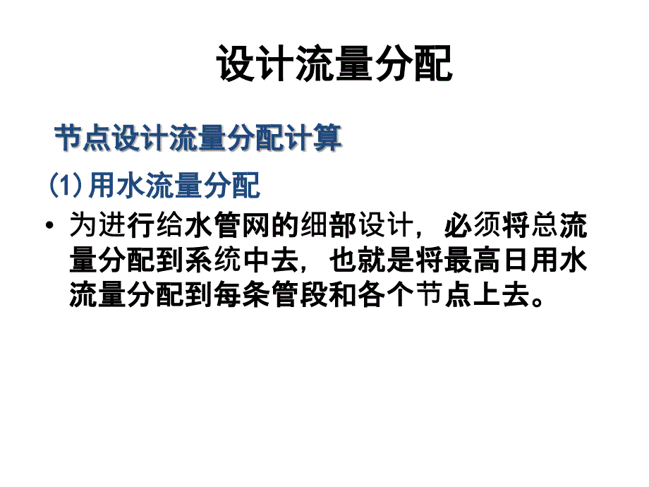 管网计算步骤PPT课件_第2页