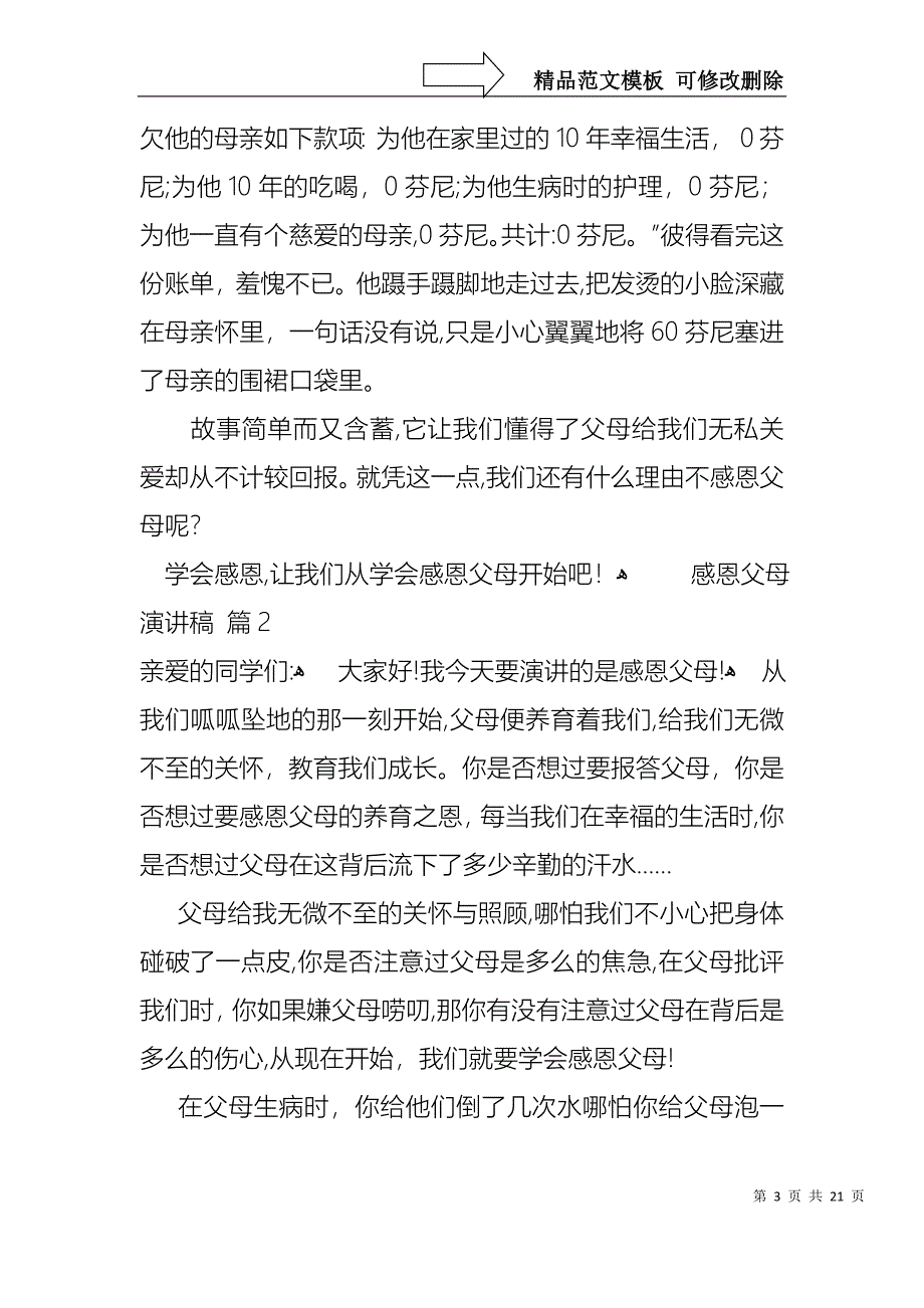 感恩父母演讲稿10篇_第3页