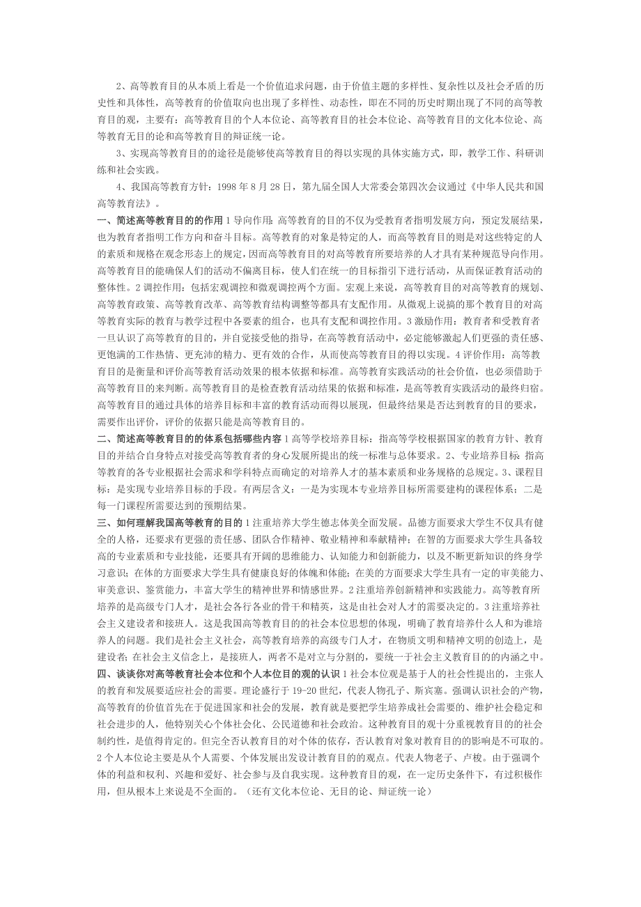 高等教育学复习资料1_第2页