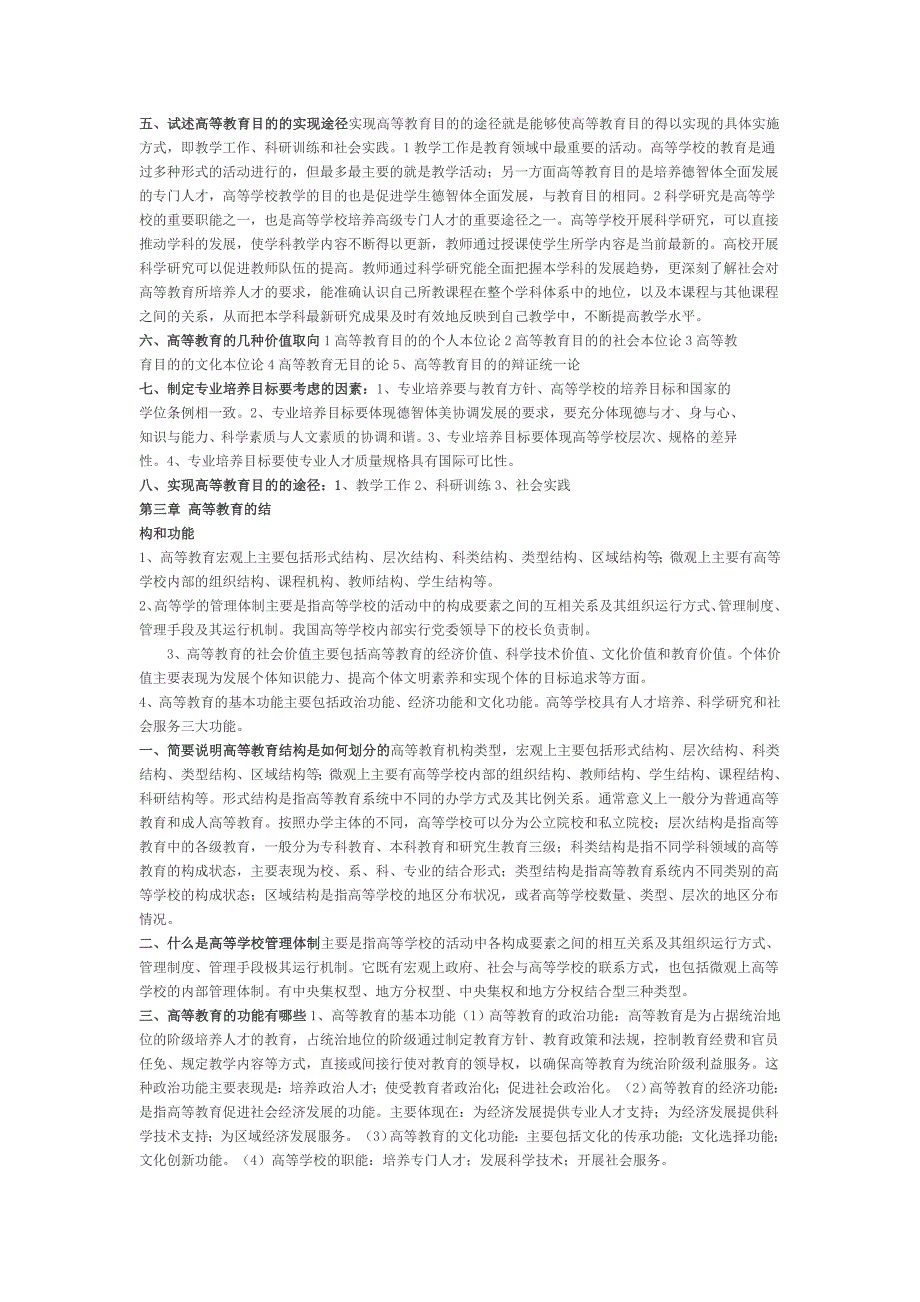 高等教育学复习资料1_第3页