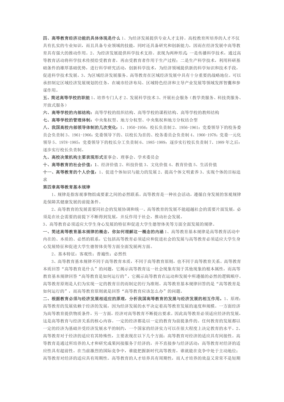 高等教育学复习资料1_第4页