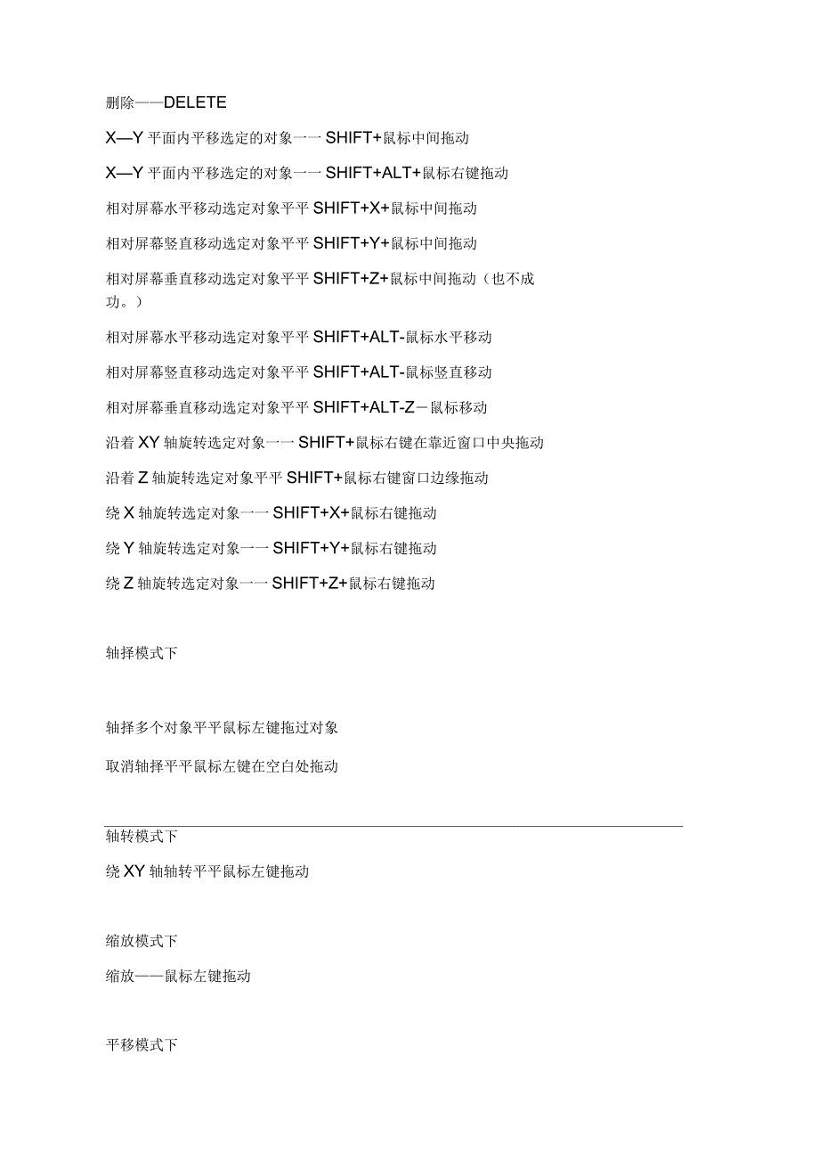 MS建模过程中常用的快捷键_第3页