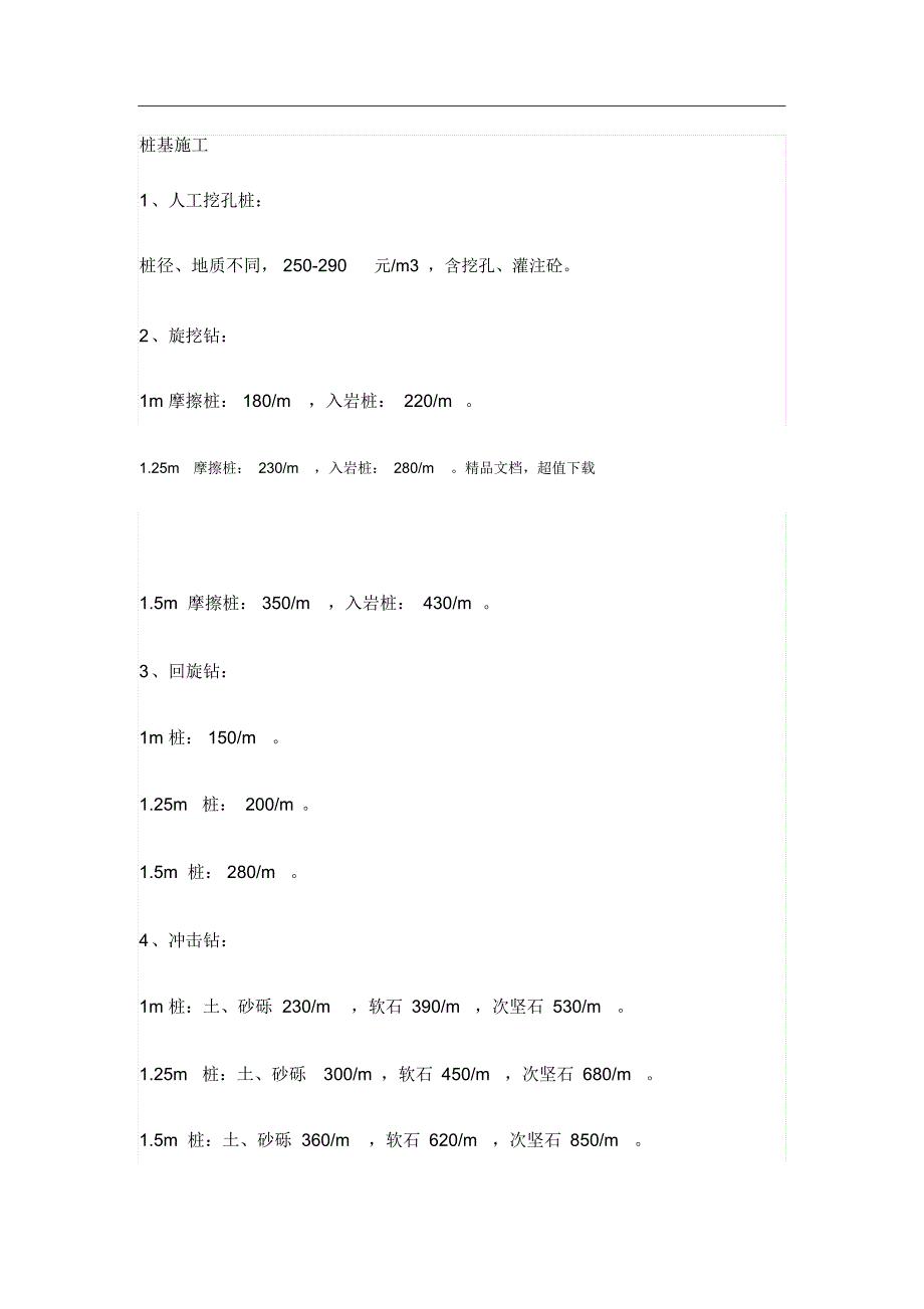 年月最新桩基、基础、桥梁包工价格_第1页