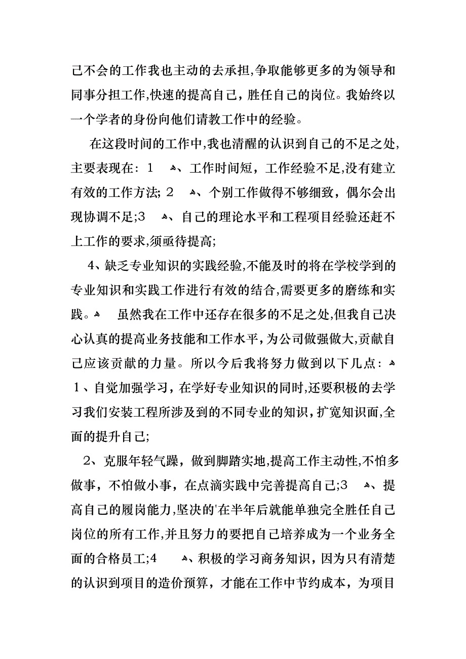 个人述职报告模板汇编7篇_第3页