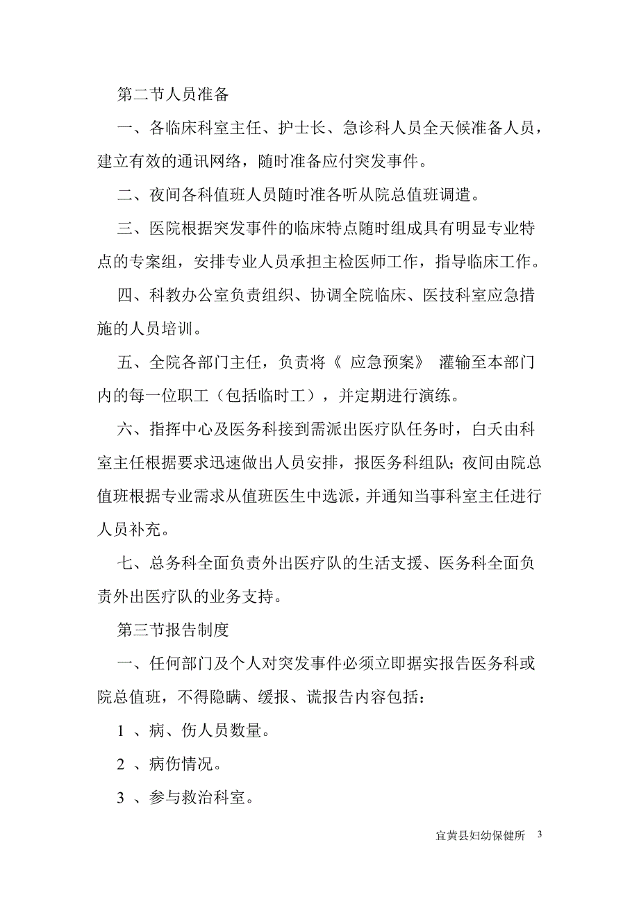 医院突发事件应急预案_第3页