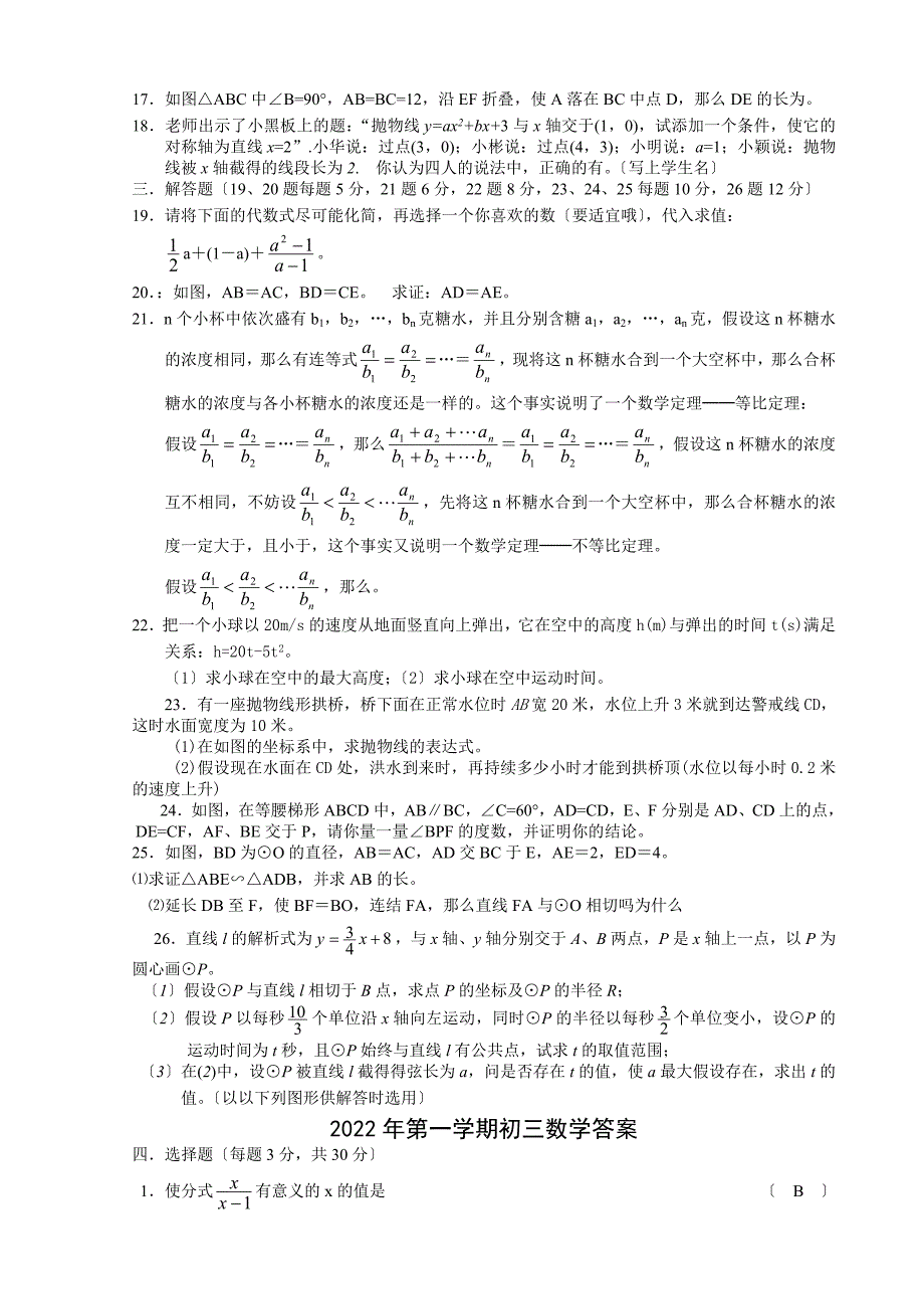 2022年第一学期初三数学期末试题.docx_第2页