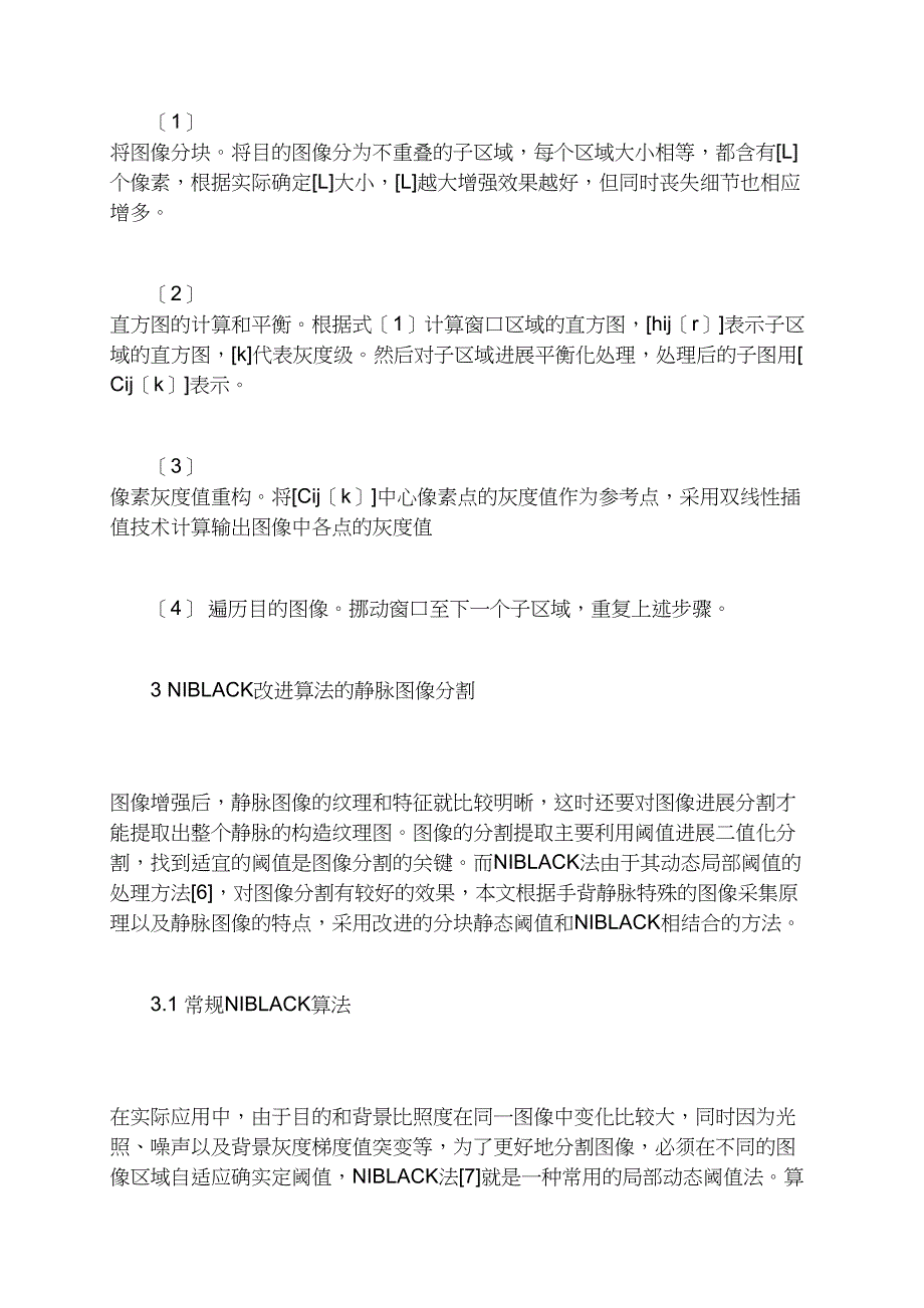 基于NIBLACK改进算法的静脉识别特征提取_第3页