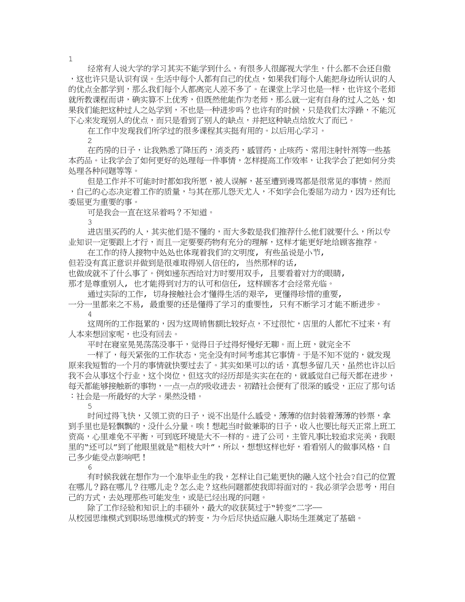 医院药房实习周记范文_第1页