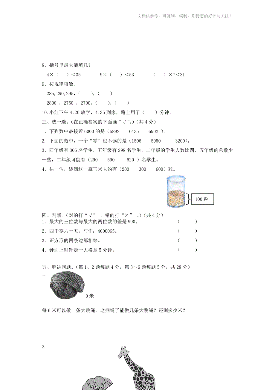 二年级数学下册期末检测题1(无答案)苏教版_第2页