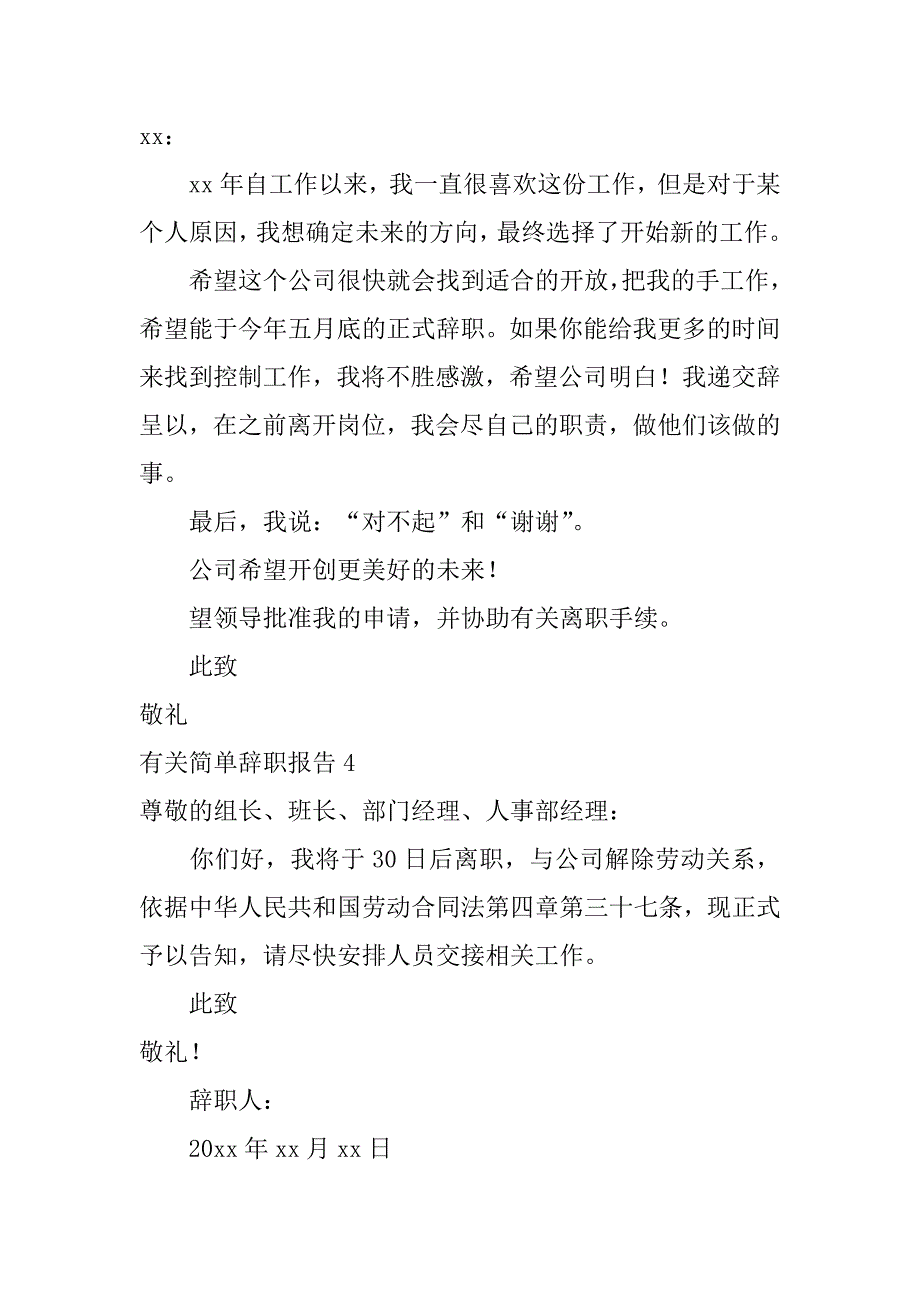 有关简单辞职报告6篇简洁的辞职报告辞职报告怎么写3_第3页