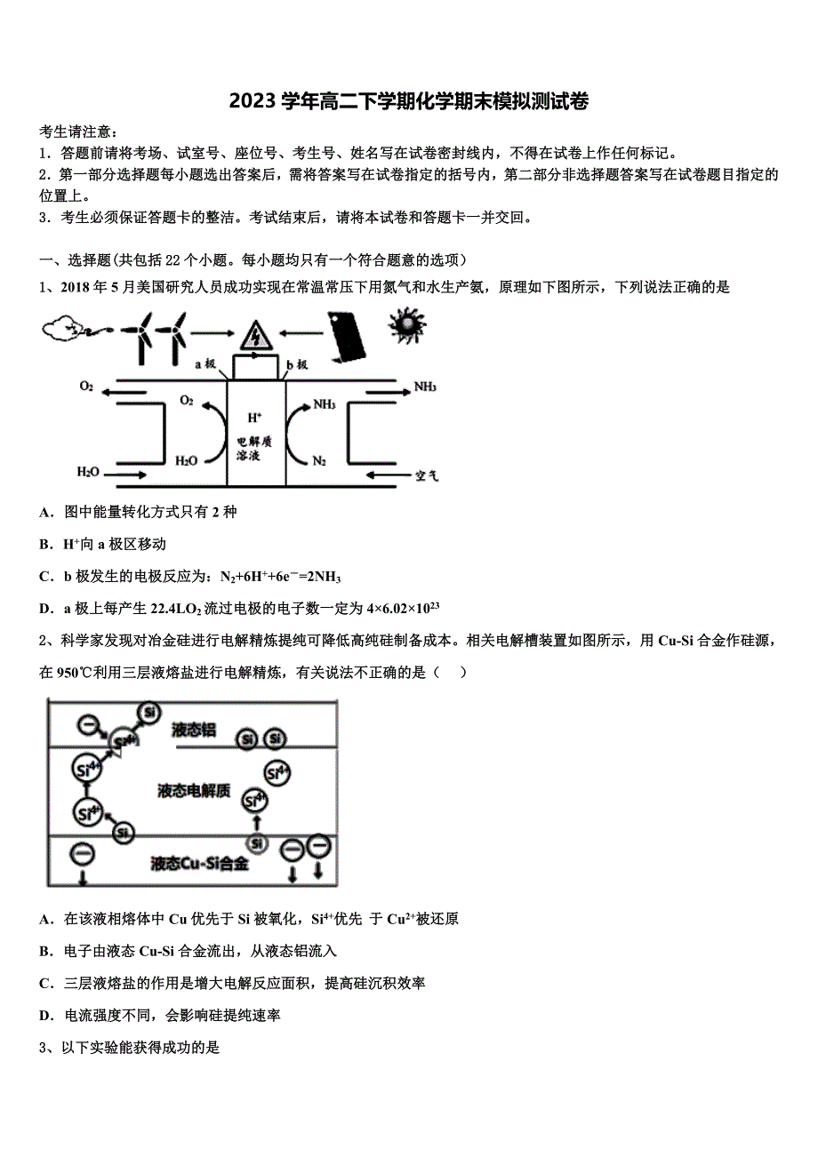 吉林省洮南市第十中学2023学年化学高二下期末达标检测试题（含解析）.doc_第1页