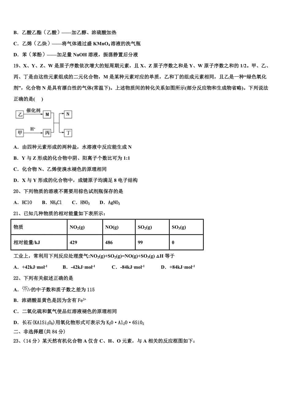 吉林省洮南市第十中学2023学年化学高二下期末达标检测试题（含解析）.doc_第5页