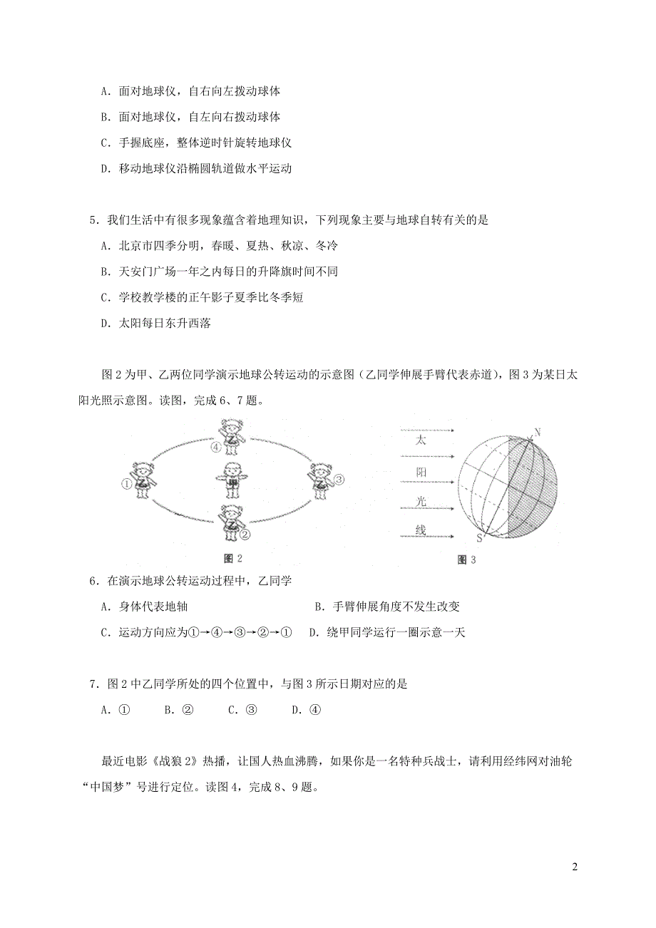 北京市东城区七年级地理上学期期末考试试题新人教版_第2页