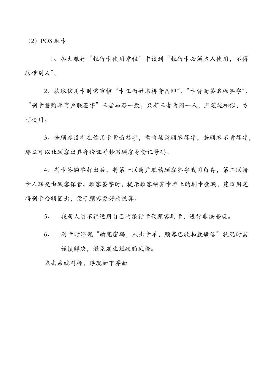 U8门店客户端收银手册.docx_第3页