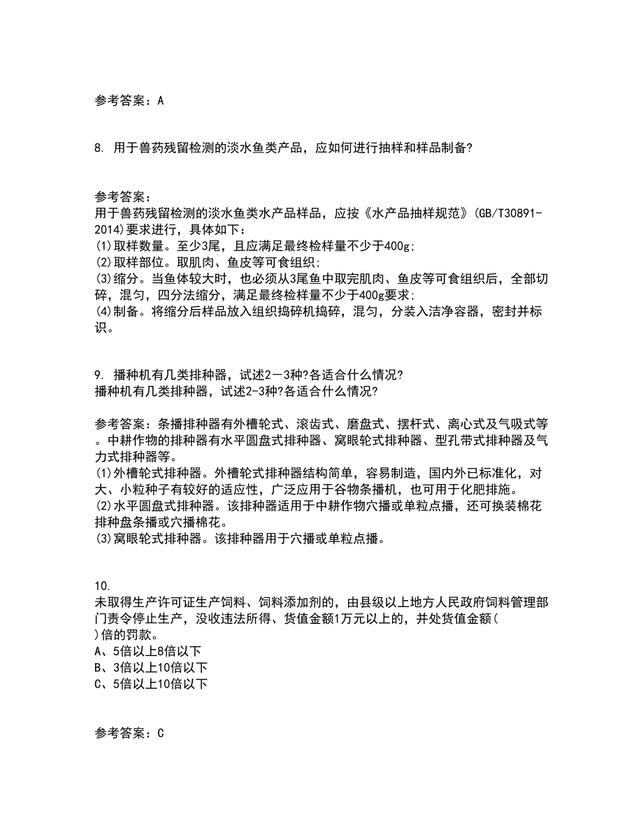 东北农业大学21秋《农业政策学》在线作业一答案参考71_第4页