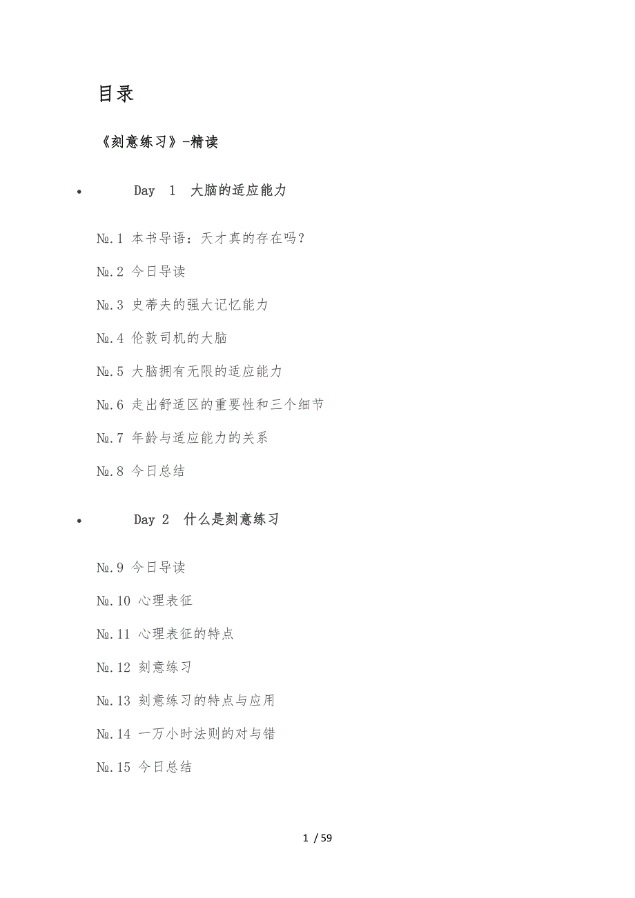 《刻意练习》-精读_第1页