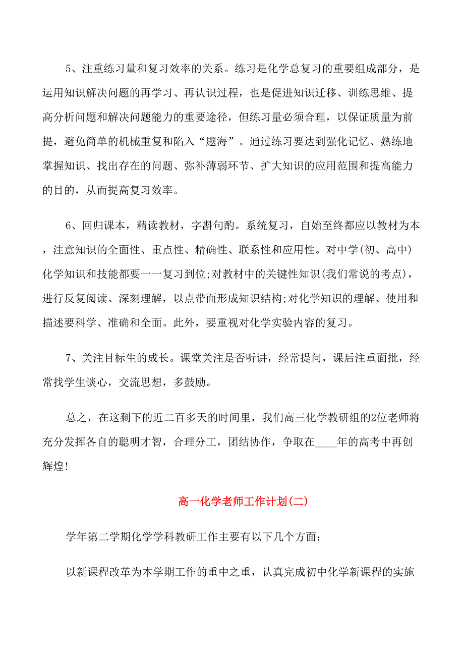 高一化学老师工作计划_第3页