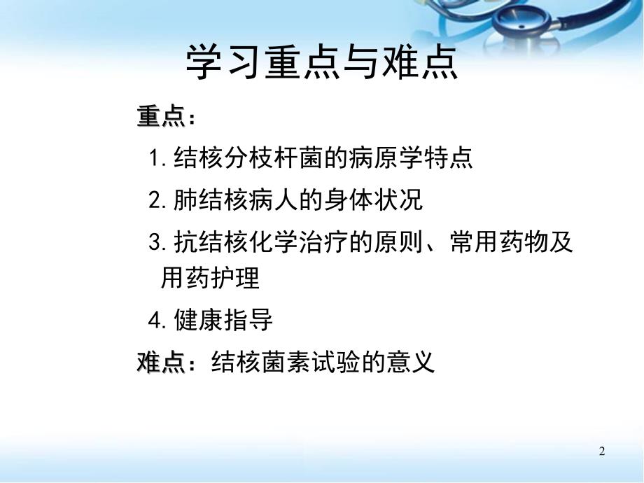 肺结核病人的护理PPT幻灯片课件_第2页