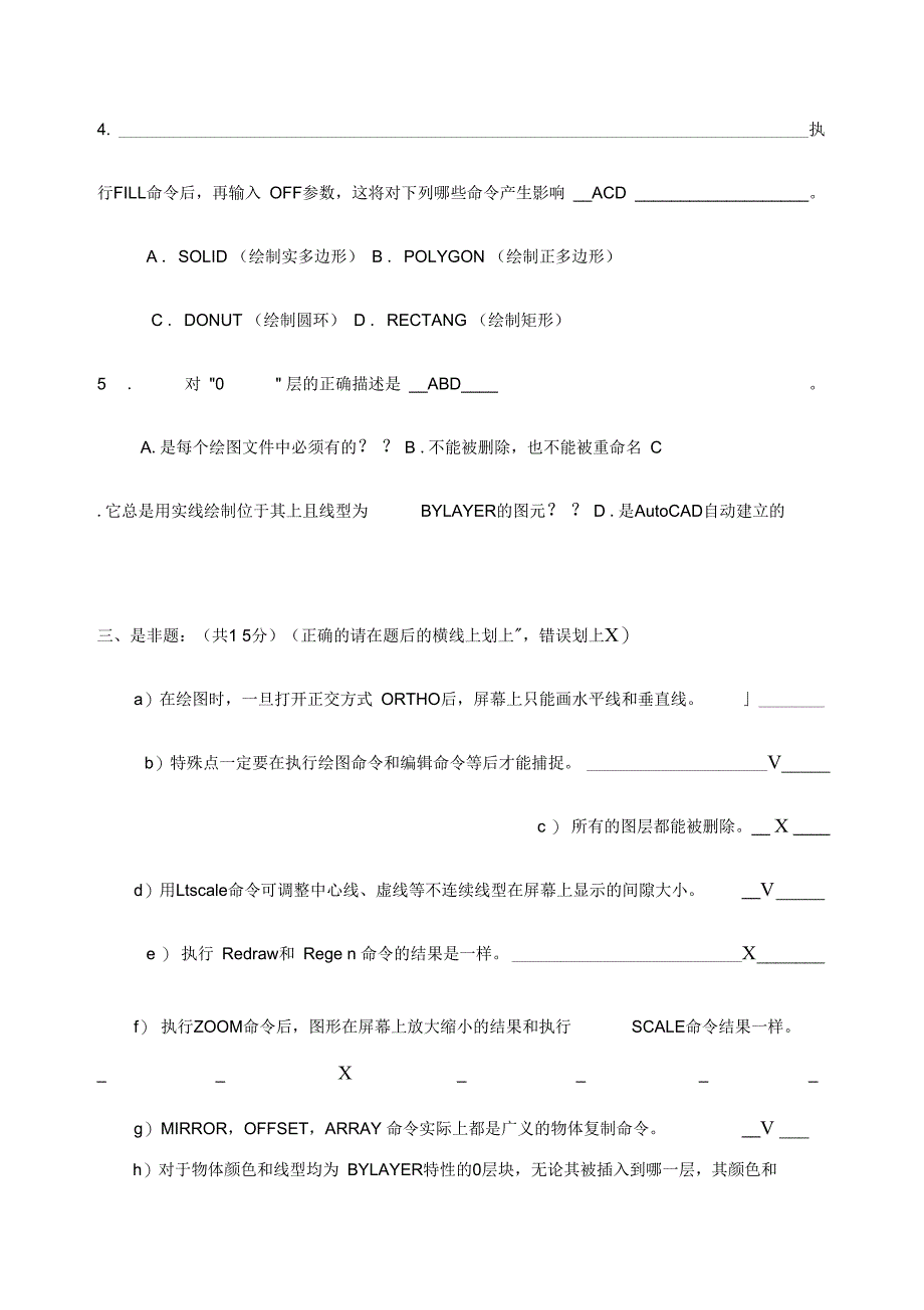 autocad初级四套试题及答案_第3页