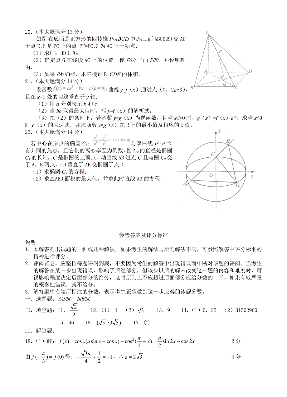 湖北省襄阳市高三第二次3月调研统一测试数学文试题及答案_第3页