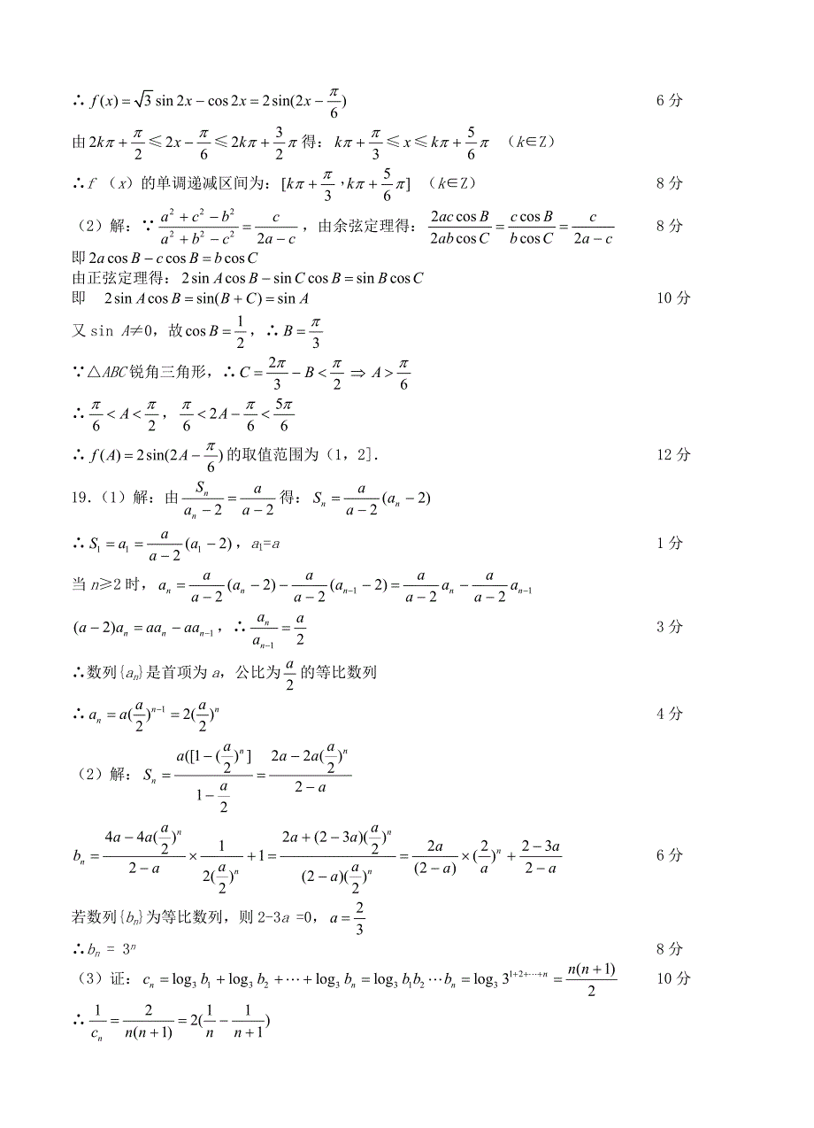 湖北省襄阳市高三第二次3月调研统一测试数学文试题及答案_第4页