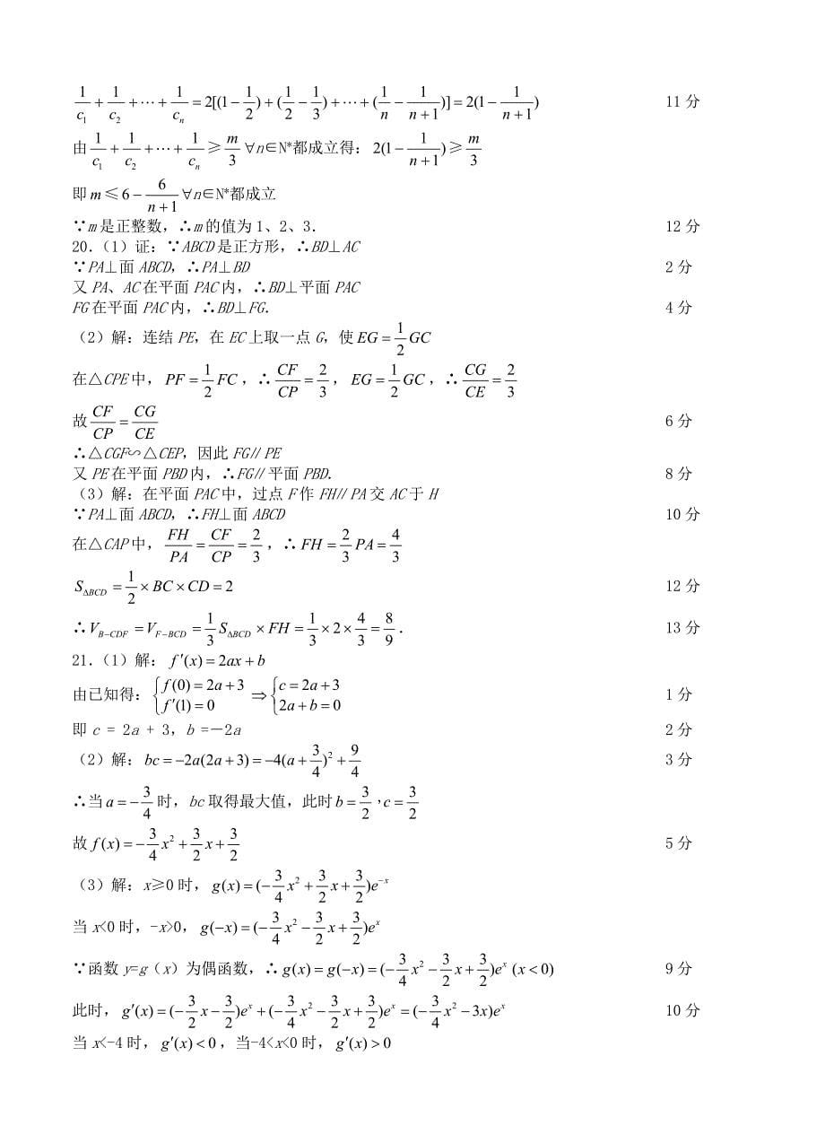 湖北省襄阳市高三第二次3月调研统一测试数学文试题及答案_第5页