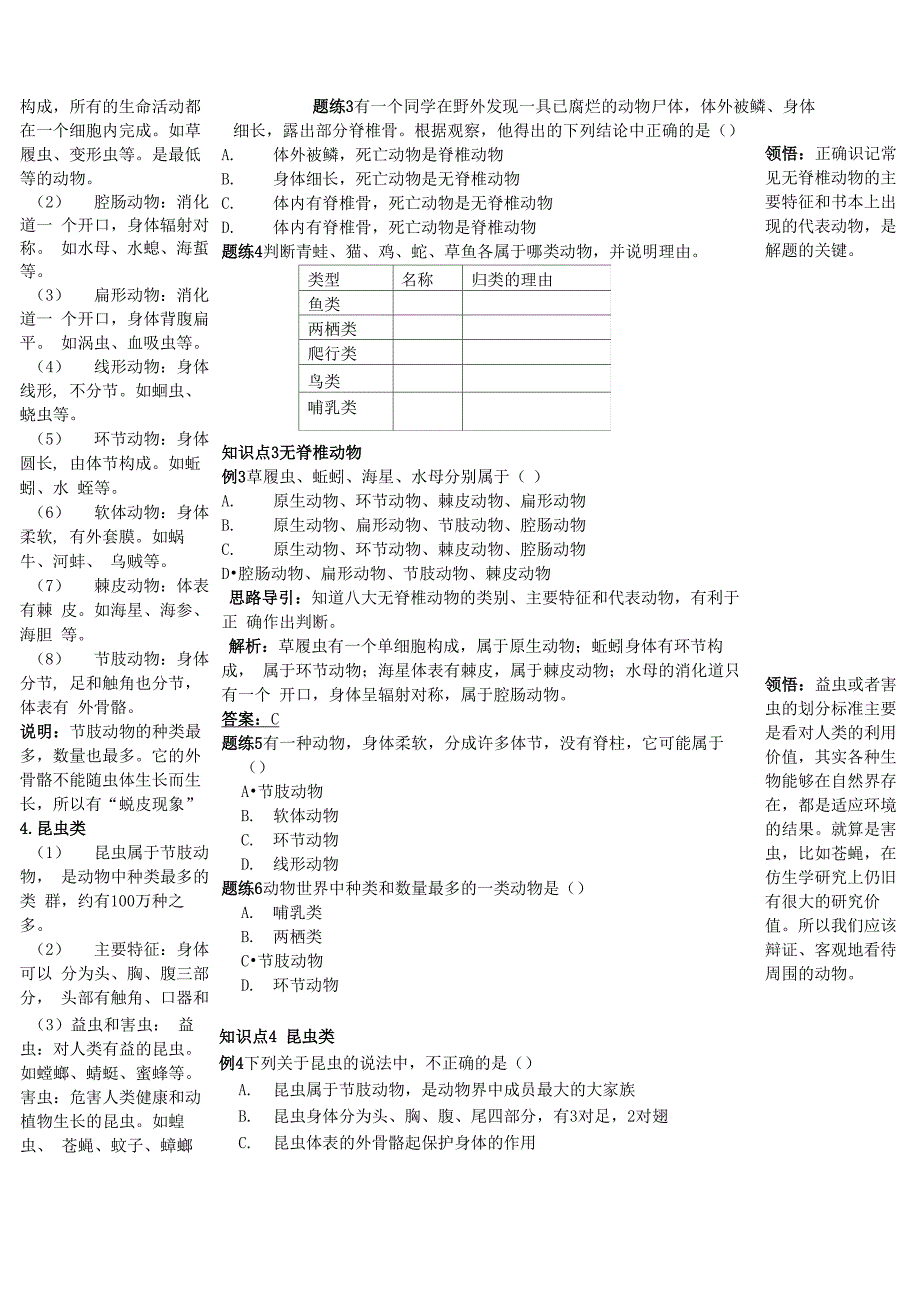 24 常见的动物 学案_第2页