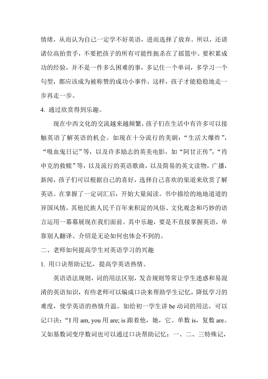 如何提高英语学习兴趣.doc_第3页