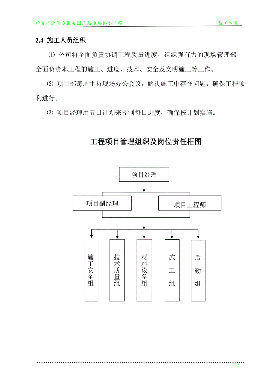 污水管工程拖管法施工组织设计方案_第4页