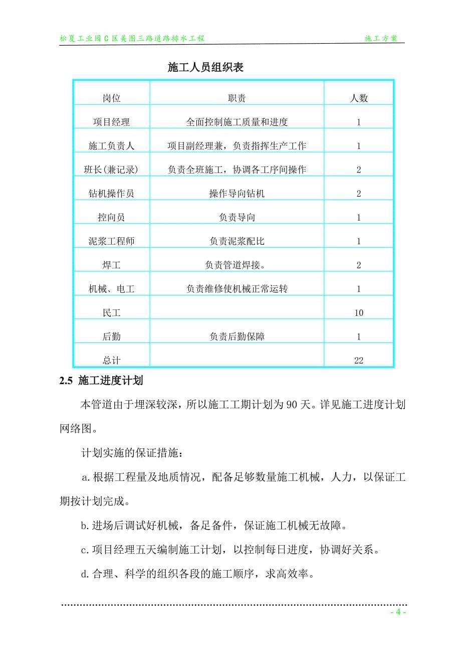 污水管工程拖管法施工组织设计方案_第5页