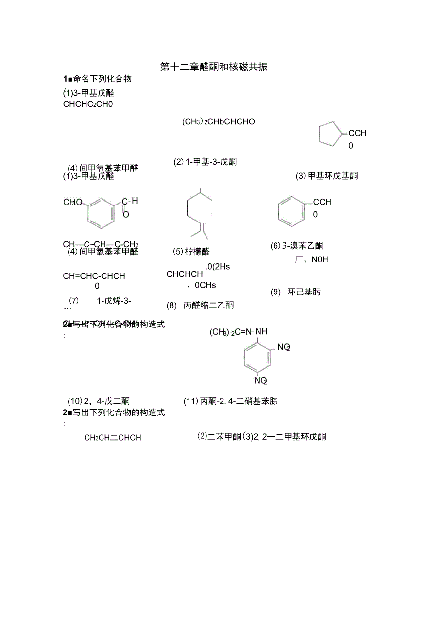 第十二章醛酮和核磁共振_第1页