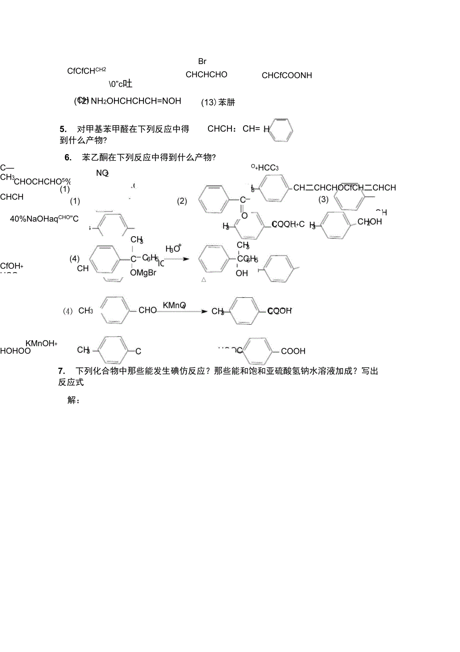 第十二章醛酮和核磁共振_第4页