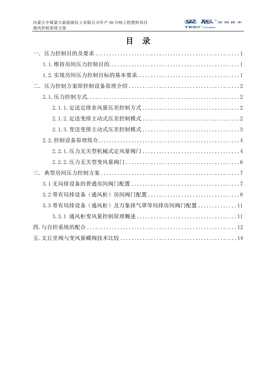 洁净厂房压力控制方案.doc_第2页