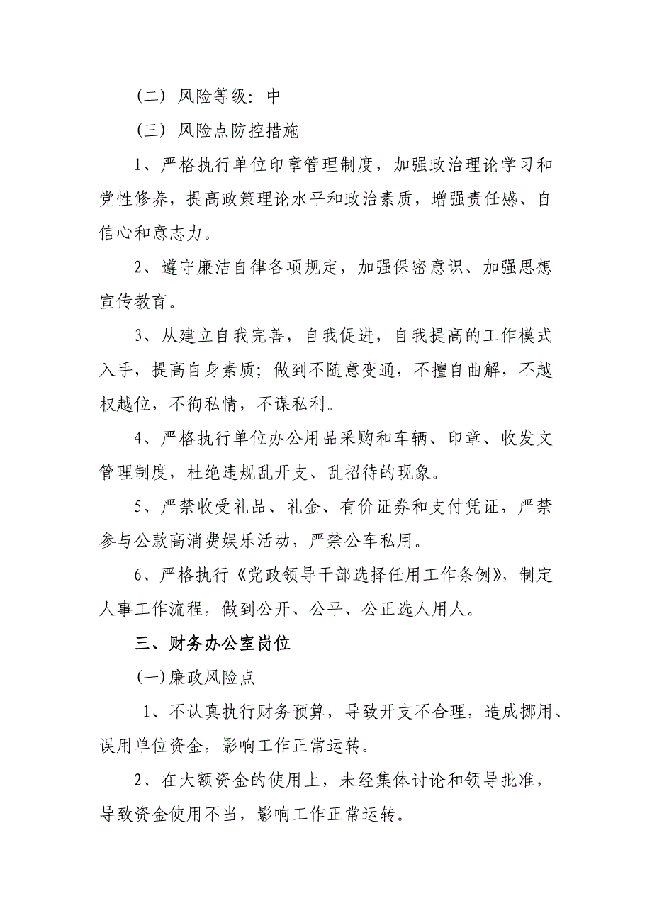 公路局廉政风险点及防控措施_第3页