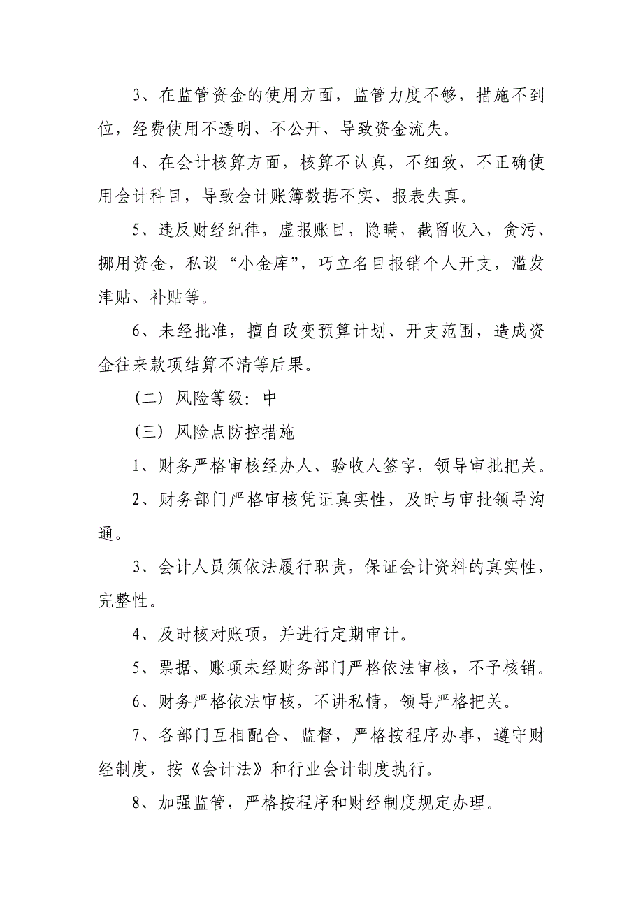 公路局廉政风险点及防控措施_第4页