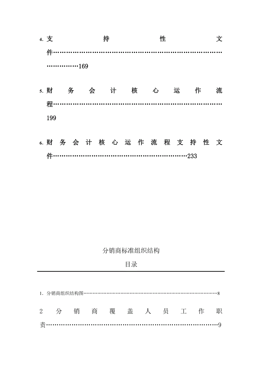 宝洁公司分销商一体化经营系统运作流程手册_第4页