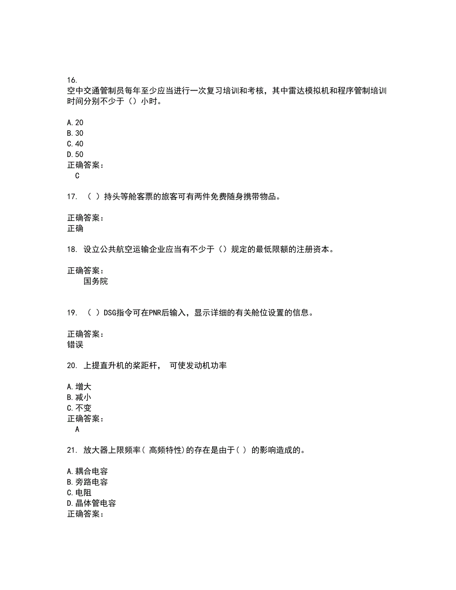 2022民航职业技能鉴定试题库及全真模拟试题含答案67_第4页