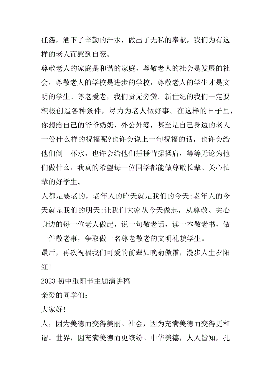 2023初中重阳节主题演讲稿_第3页