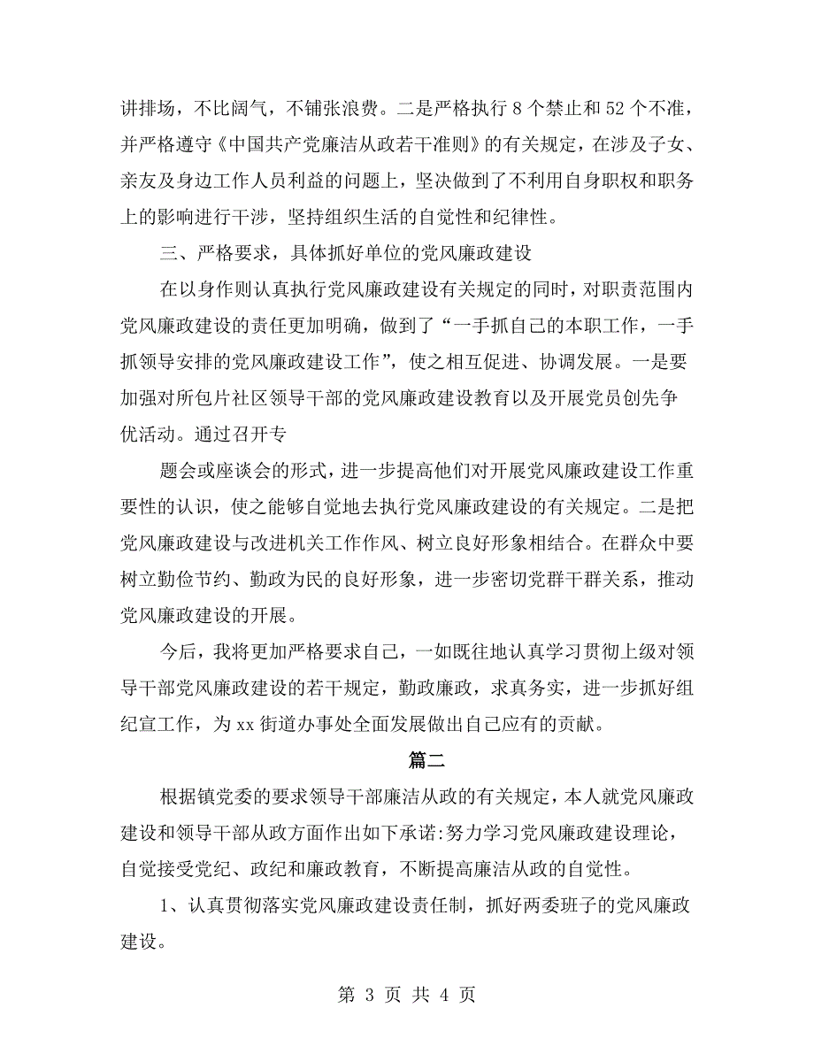 个人廉政谈话汇报材料校长廉政谈话汇报材料_第3页