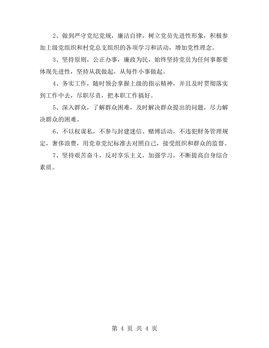 个人廉政谈话汇报材料校长廉政谈话汇报材料_第4页