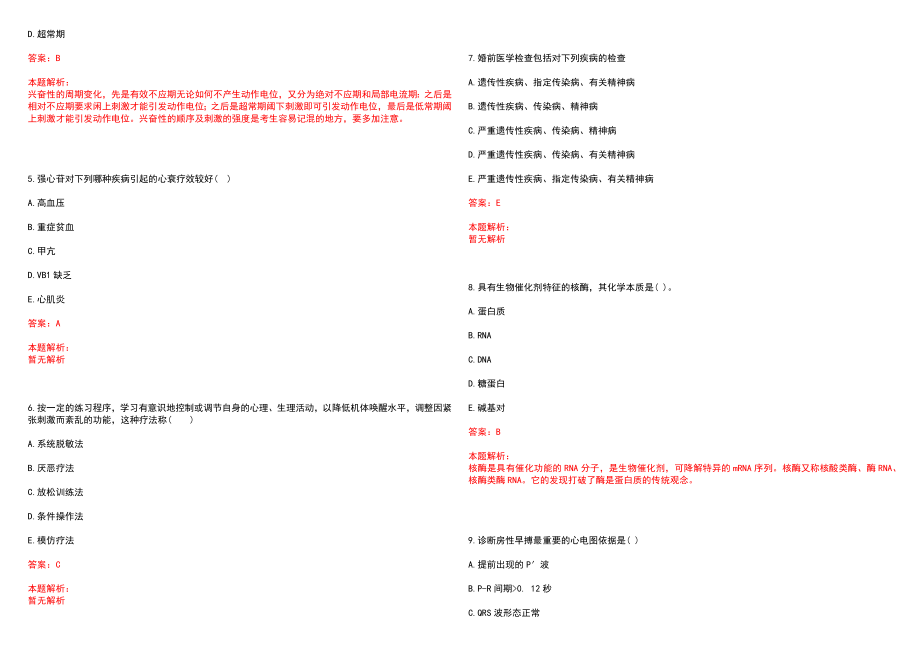 2022年10月山东济南市口腔医院招聘（控制总量）10人笔试参考题库含答案解析_第2页