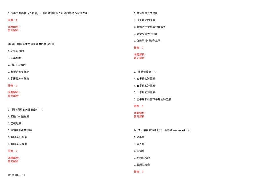 2022年10月山东济南市口腔医院招聘（控制总量）10人笔试参考题库含答案解析_第5页