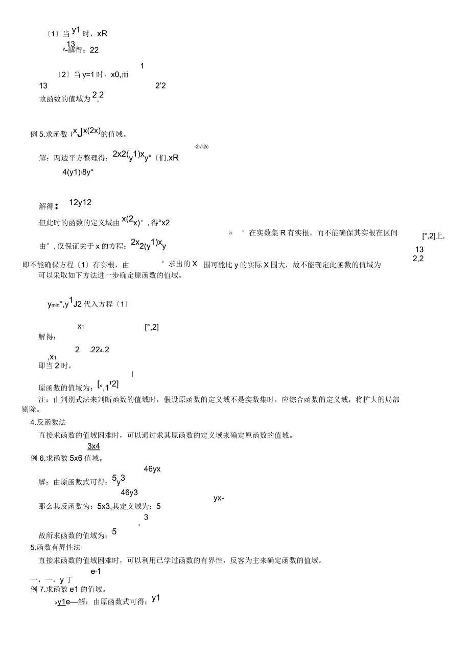 高一数学必修一重点方法讲解_第3页