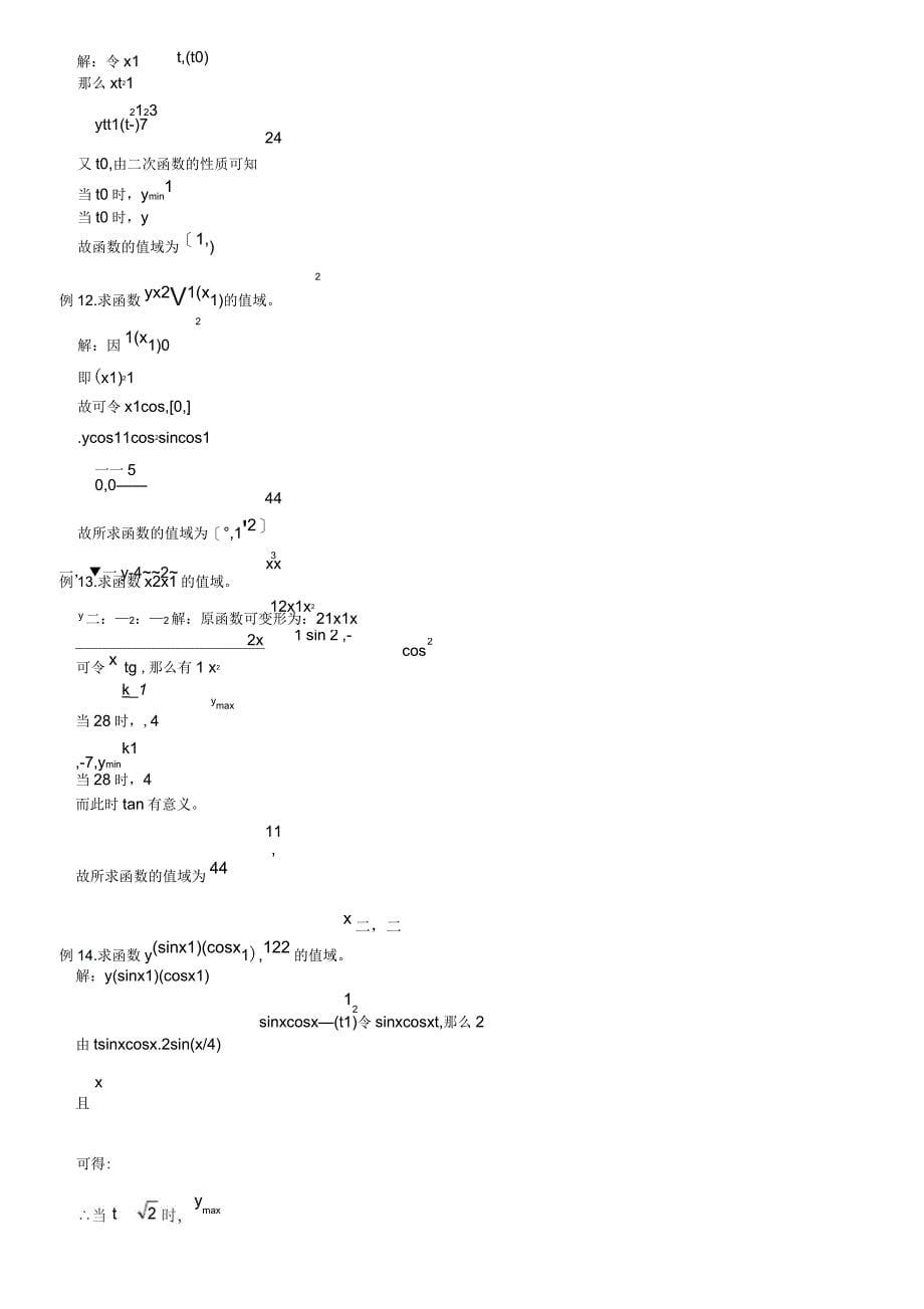 高一数学必修一重点方法讲解_第5页