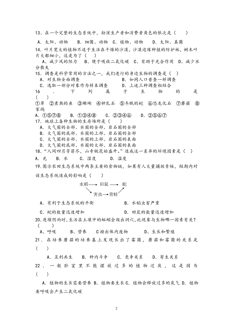 七年级上册生物期中测试题.doc_第2页