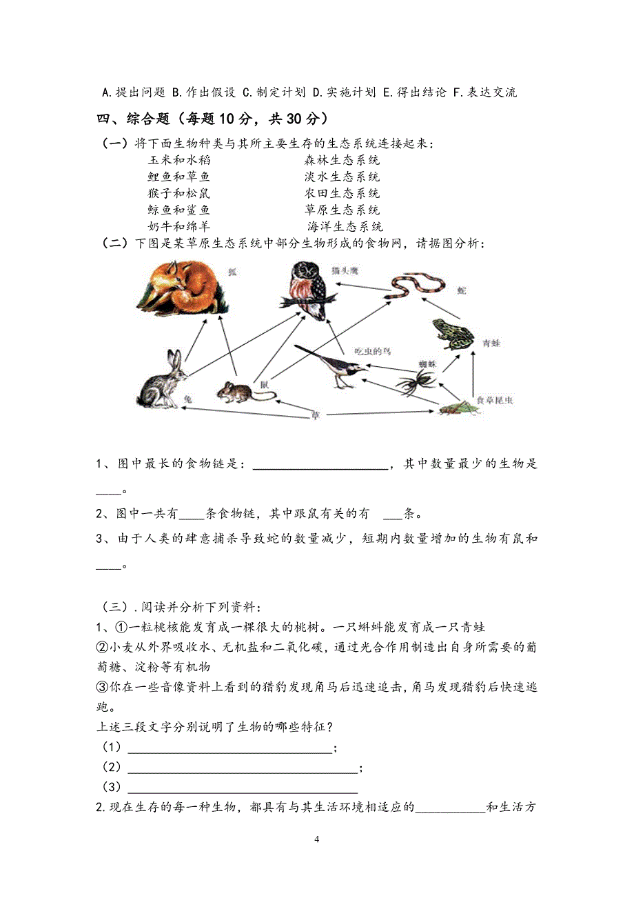 七年级上册生物期中测试题.doc_第4页