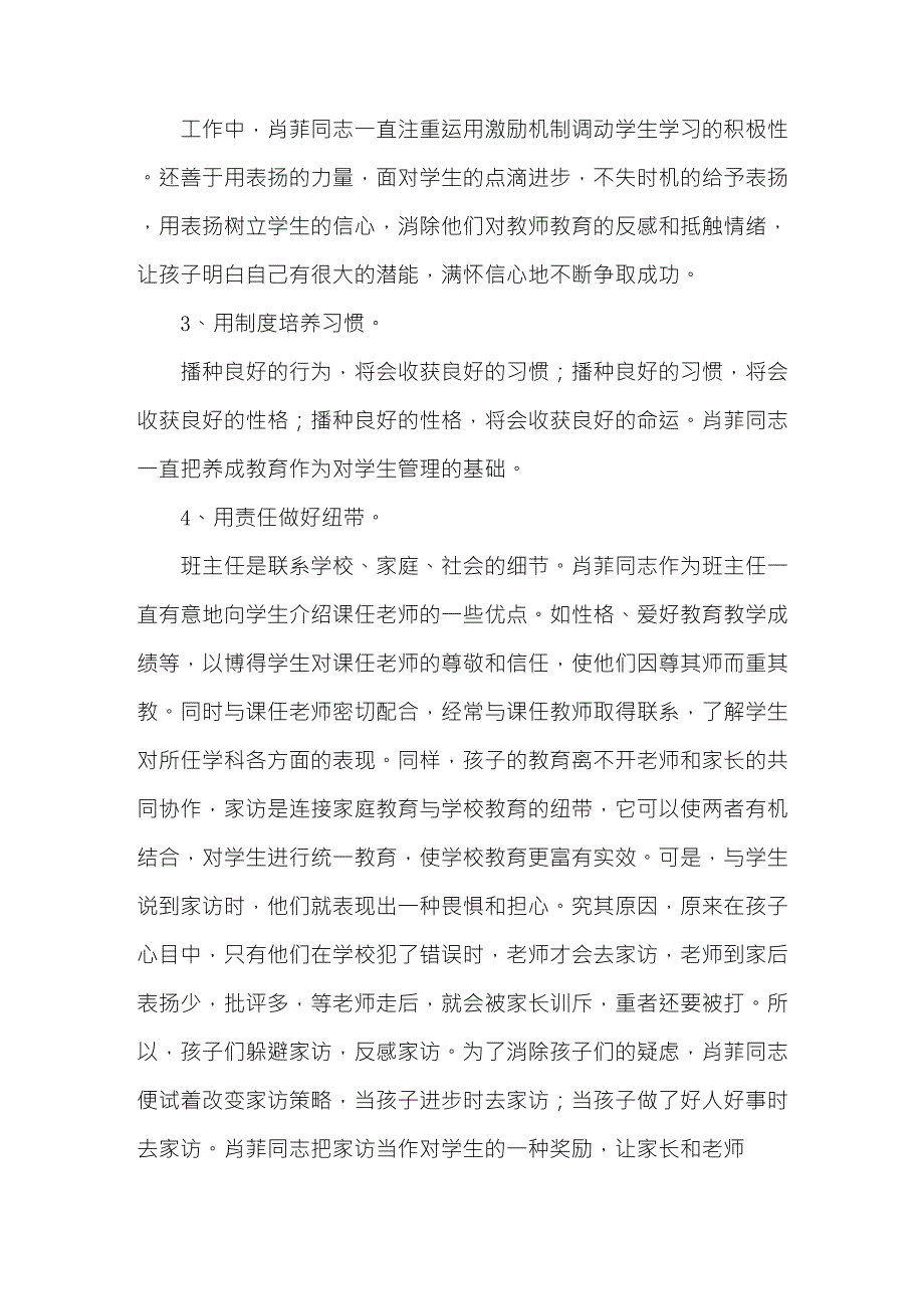 园丁奖先进事迹材料_第3页